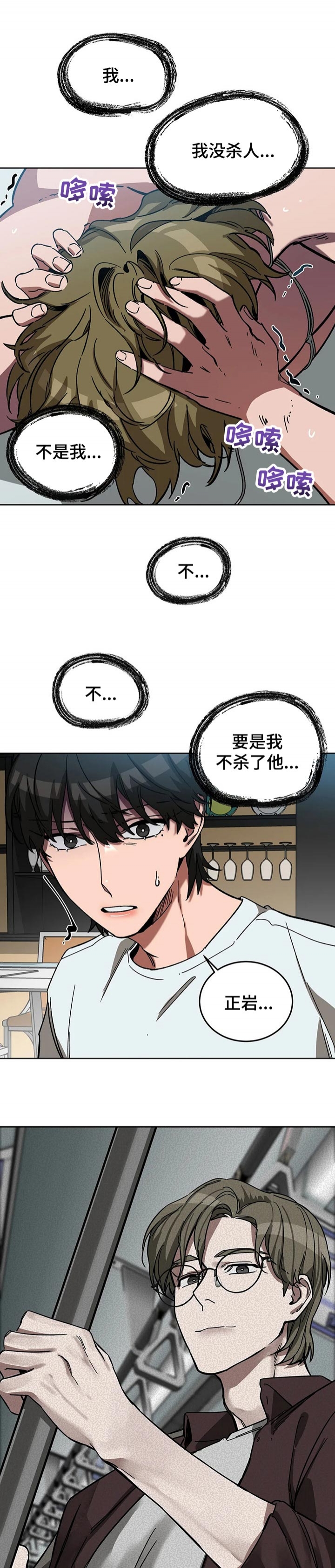《蒙眼游戏》第60话 第7页