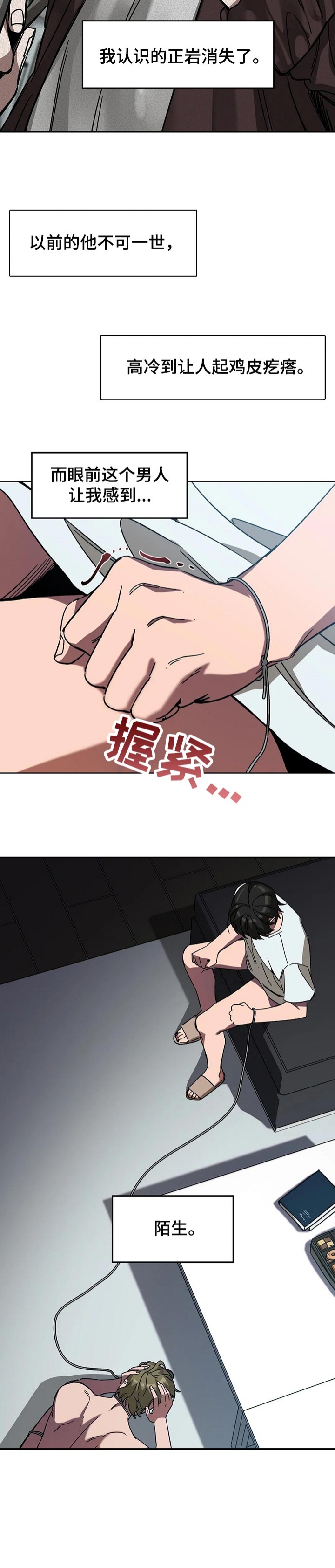 《蒙眼游戏》第60话 第8页
