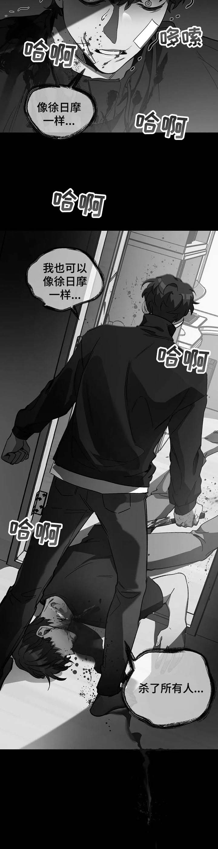 《蒙眼游戏》第56话 第10页