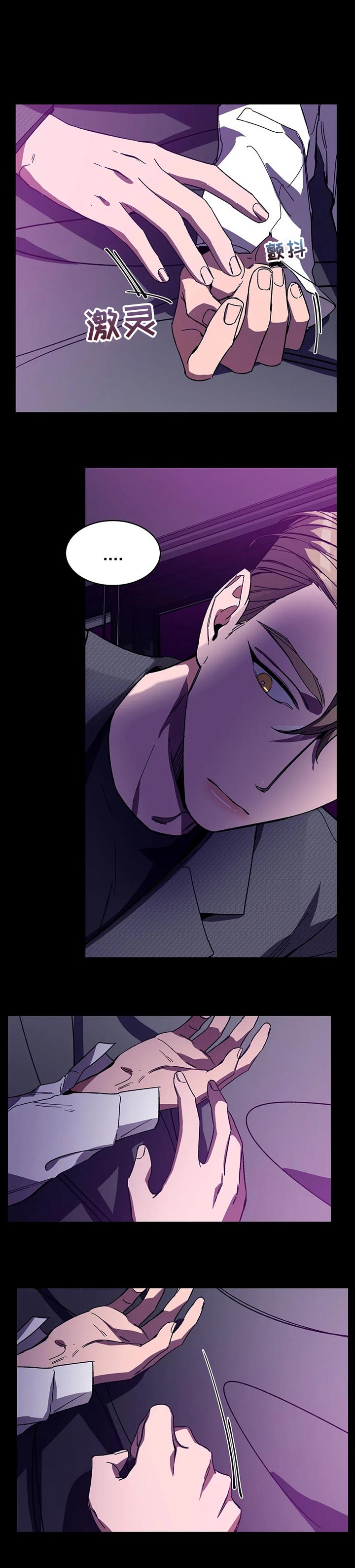 《蒙眼游戏》第56话 第1页