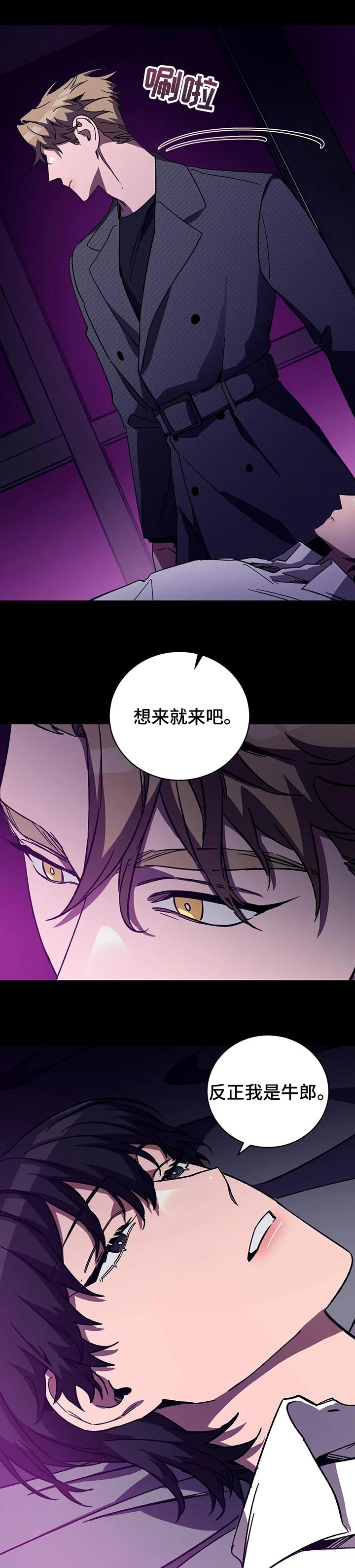 《蒙眼游戏》第56话 第2页