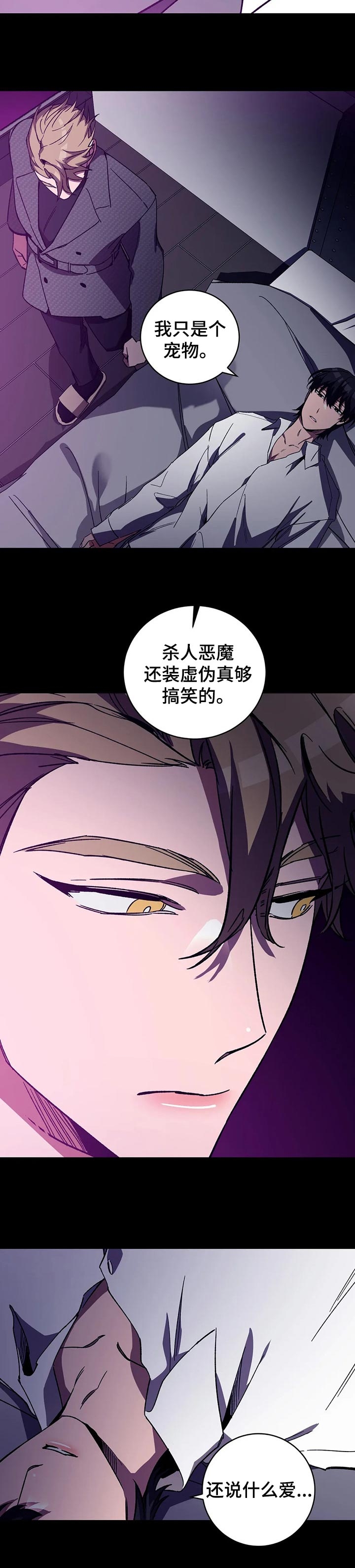 《蒙眼游戏》第56话 第3页