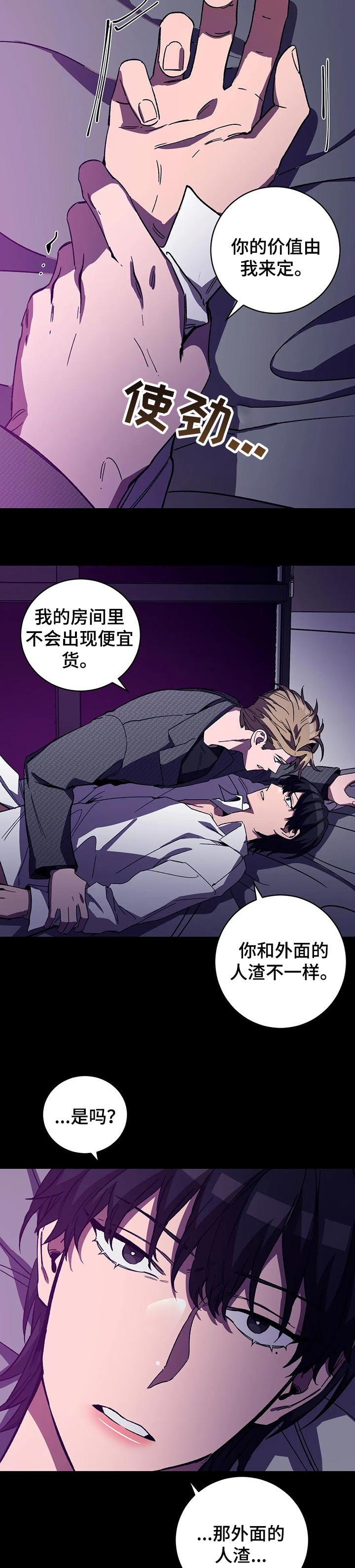 《蒙眼游戏》第56话 第5页