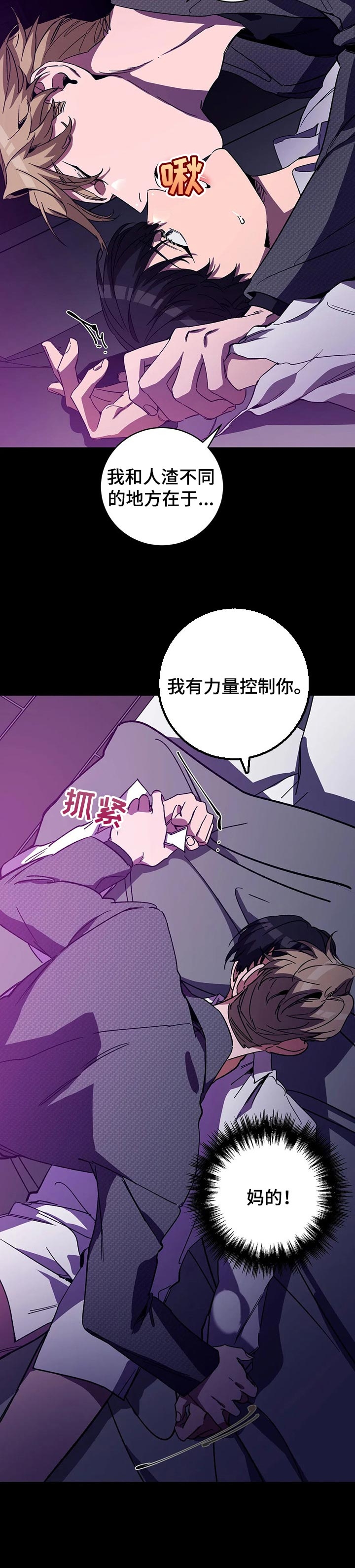 《蒙眼游戏》第56话 第7页