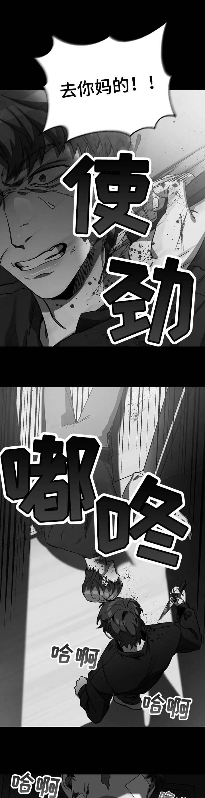 《蒙眼游戏》第56话 第8页
