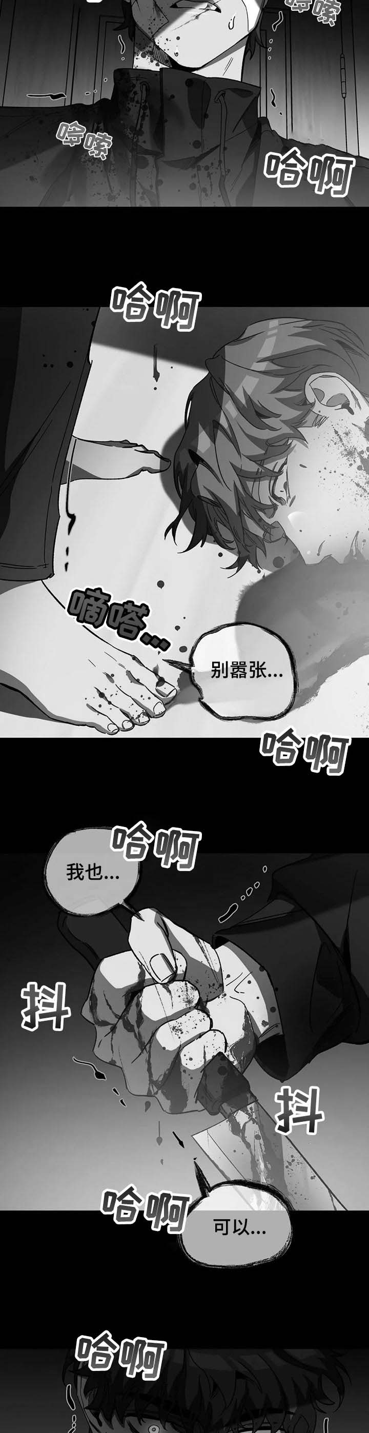 《蒙眼游戏》第56话 第9页