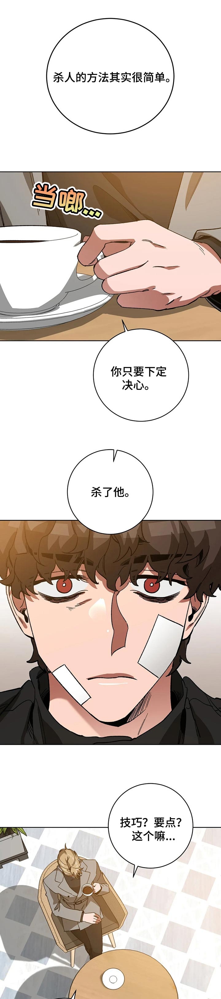 《蒙眼游戏》第59话 第1页