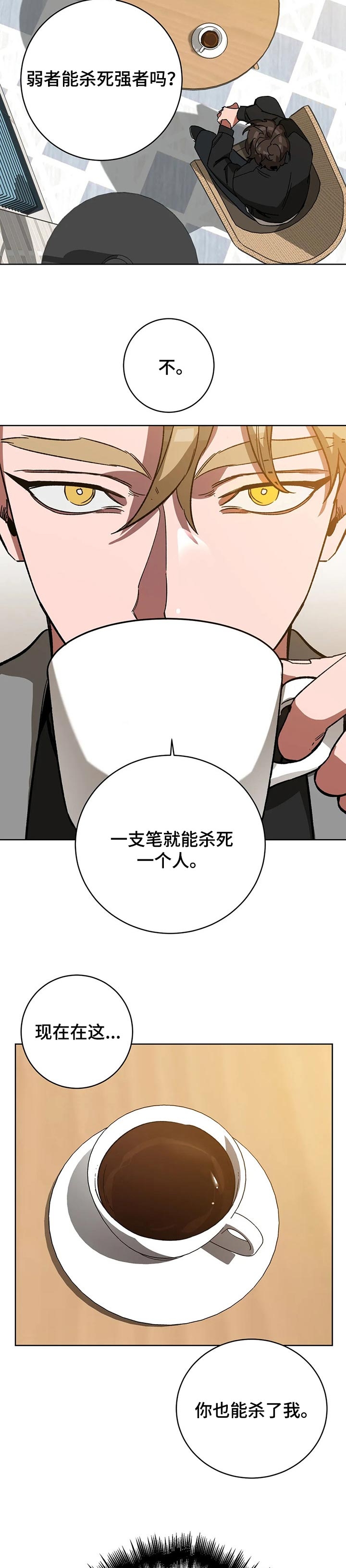 《蒙眼游戏》第59话 第2页