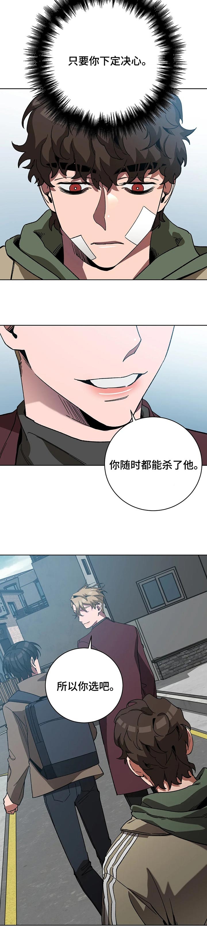 《蒙眼游戏》第59话 第3页