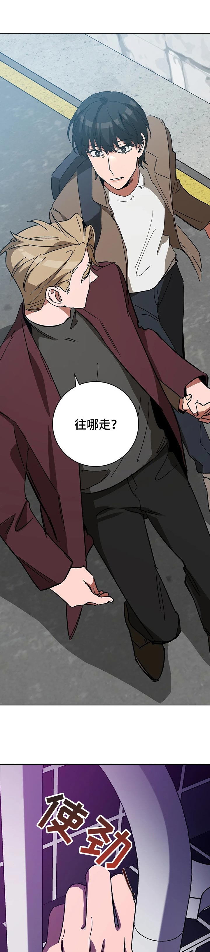 《蒙眼游戏》第59话 第4页