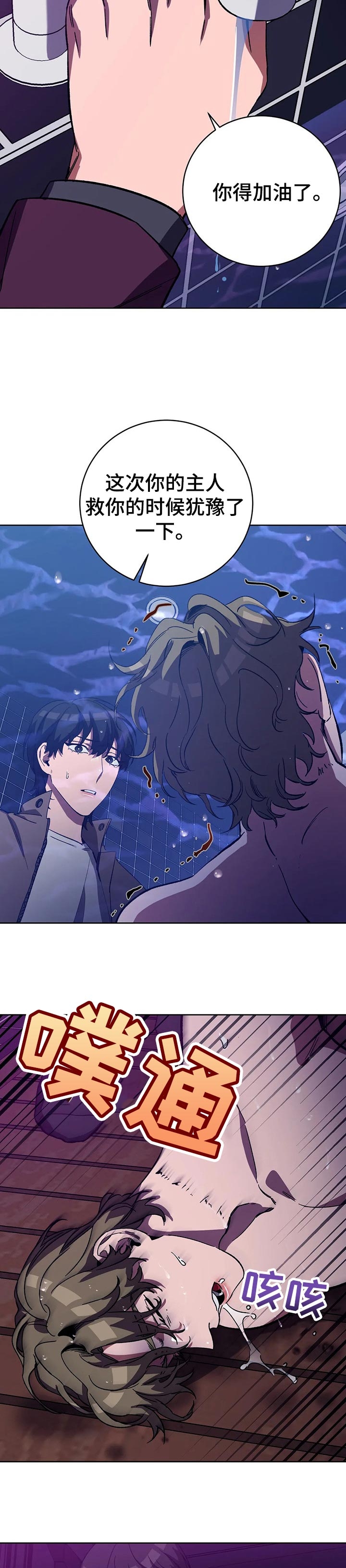 《蒙眼游戏》第59话 第5页