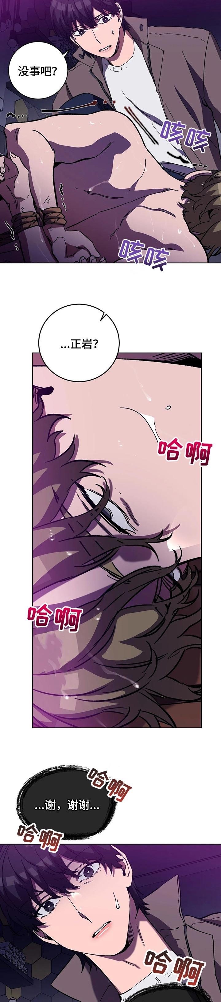 《蒙眼游戏》第59话 第6页