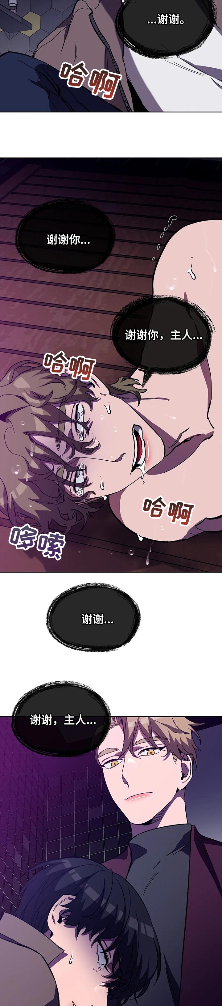 《蒙眼游戏》第59话 第7页