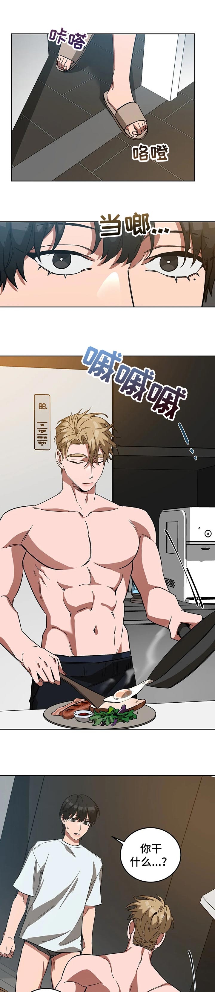 《蒙眼游戏》第64话 第5页