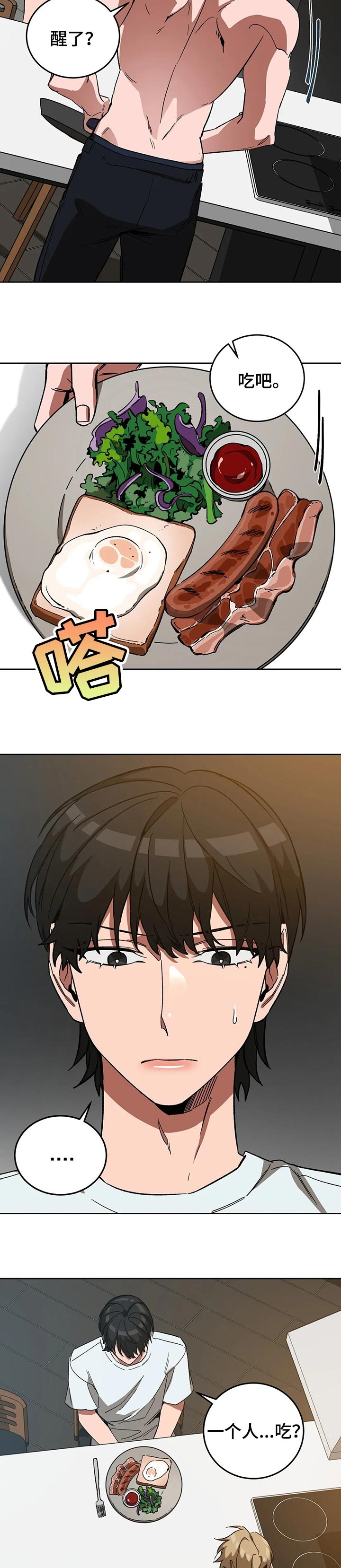 《蒙眼游戏》第64话 第6页