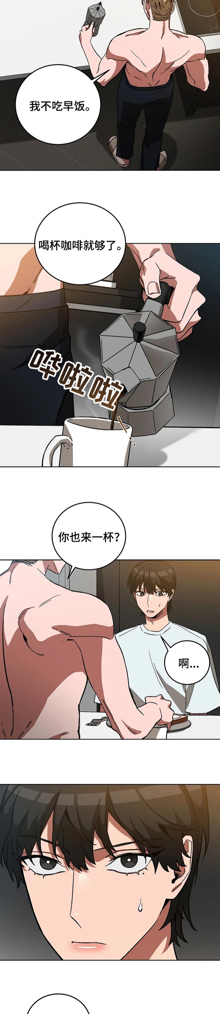 《蒙眼游戏》第64话 第7页