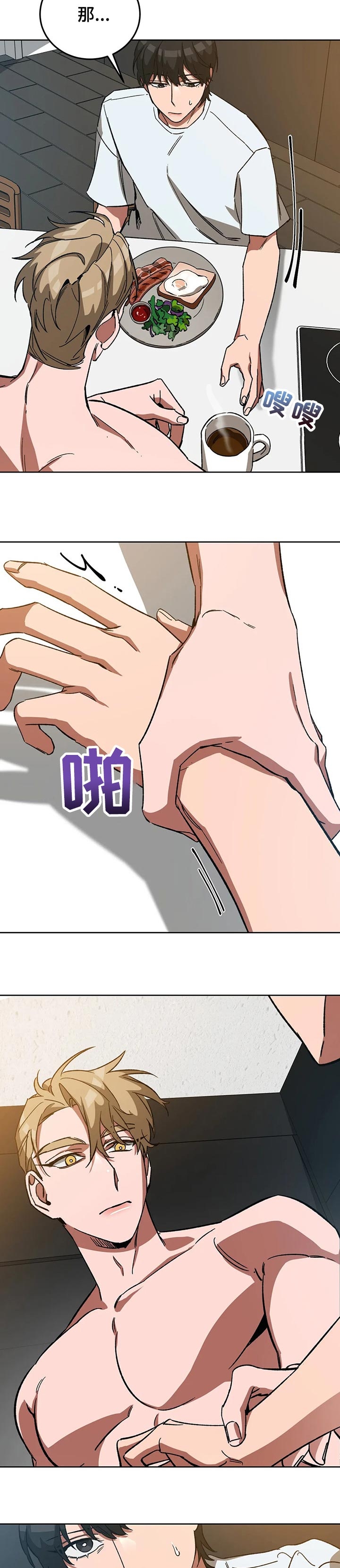《蒙眼游戏》第64话 第8页