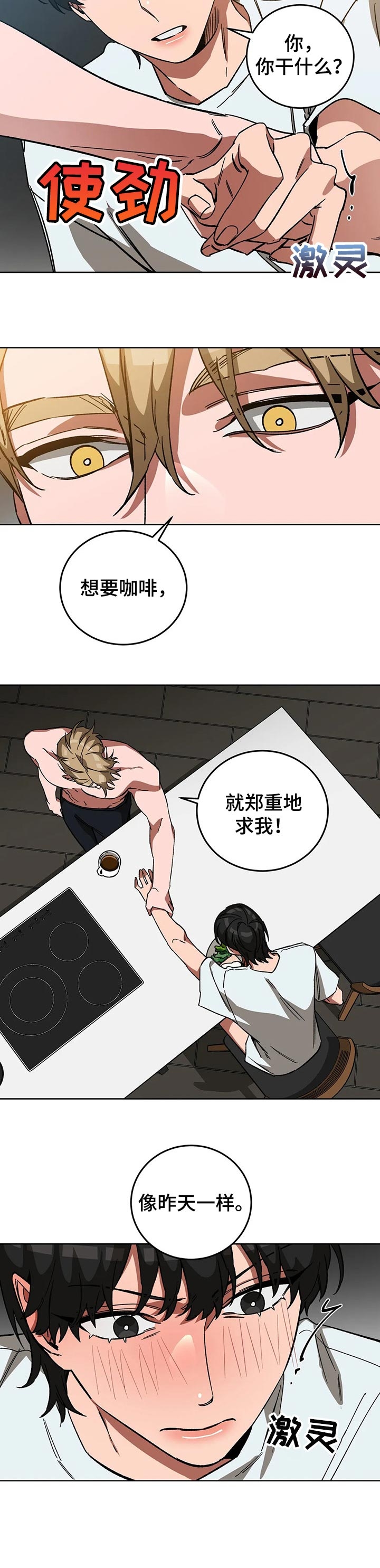 《蒙眼游戏》第64话 第9页