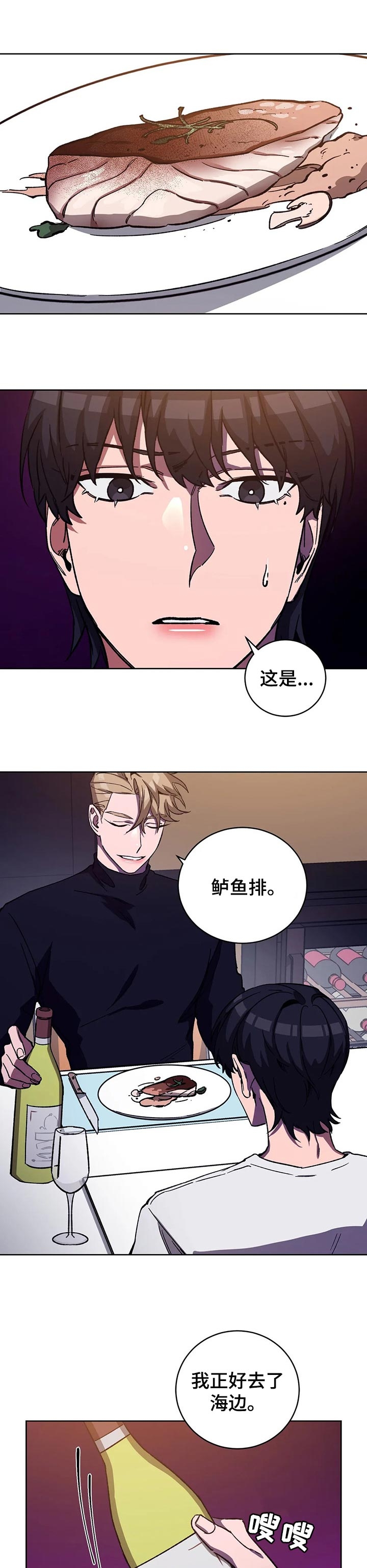 《蒙眼游戏》第63话 第1页
