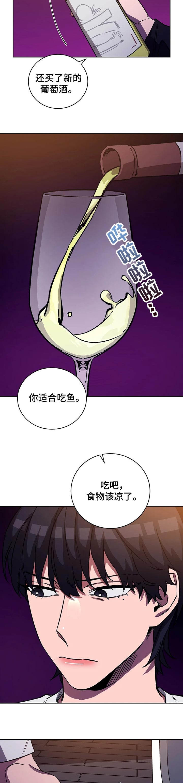 《蒙眼游戏》第63话 第2页