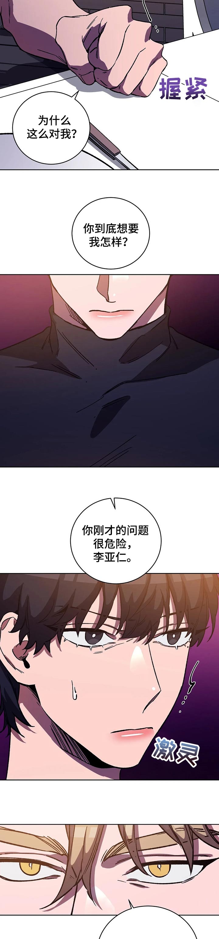 《蒙眼游戏》第63话 第3页