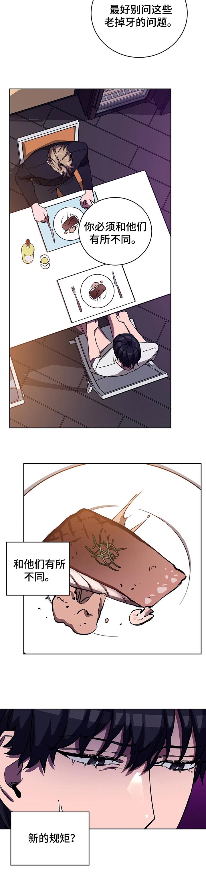 《蒙眼游戏》第63话 第4页