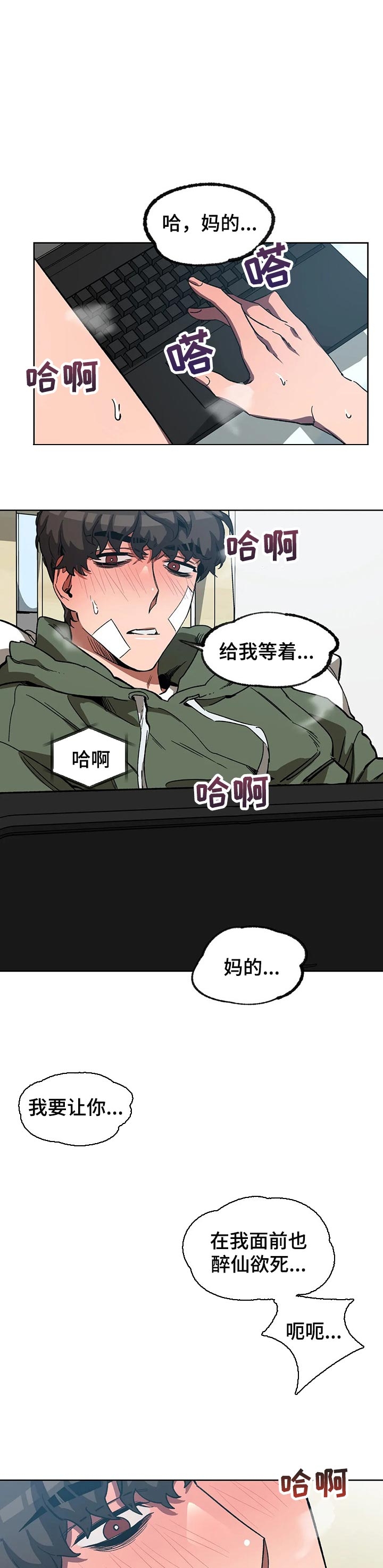 《蒙眼游戏》第63话 第5页