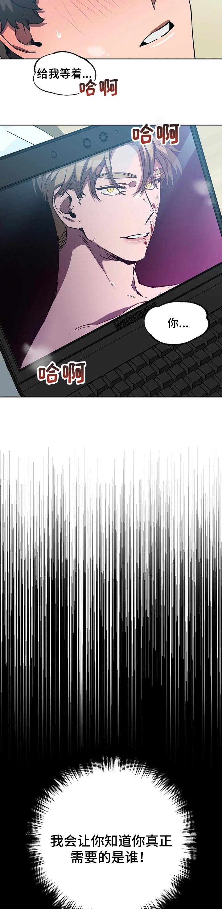《蒙眼游戏》第63话 第6页