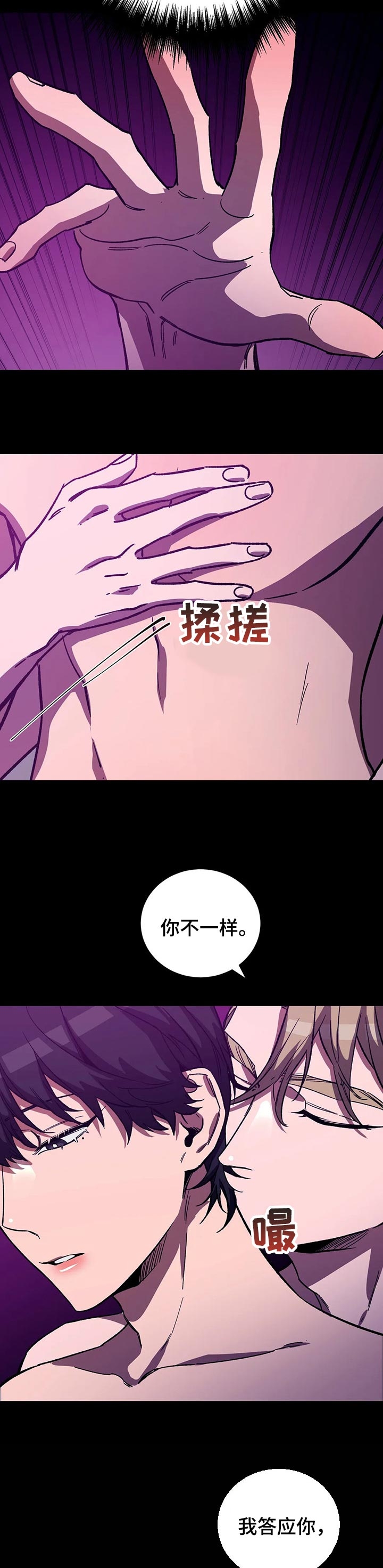 《蒙眼游戏》第63话 第7页