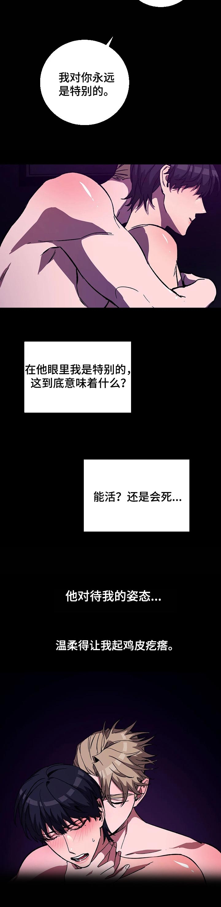《蒙眼游戏》第63话 第8页