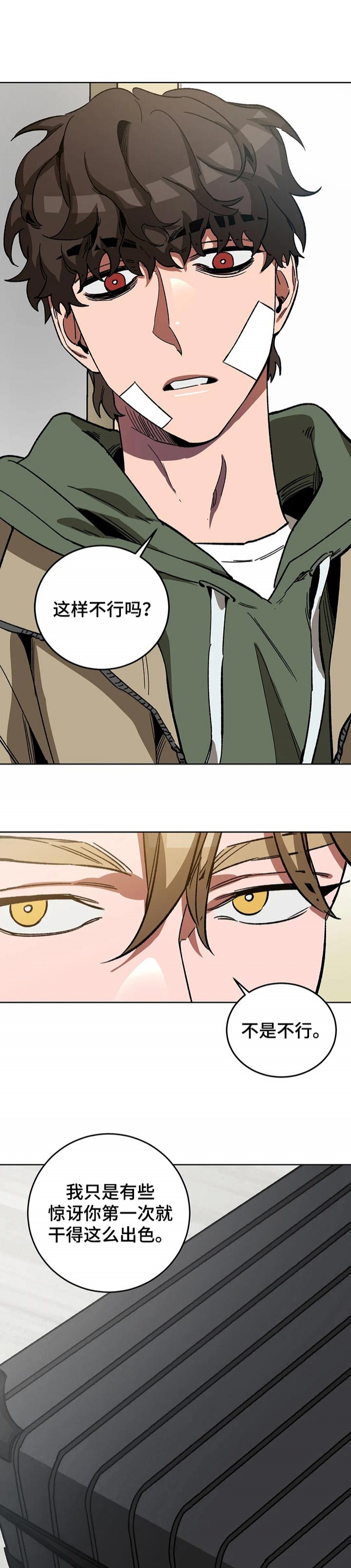 《蒙眼游戏》第61话 第1页
