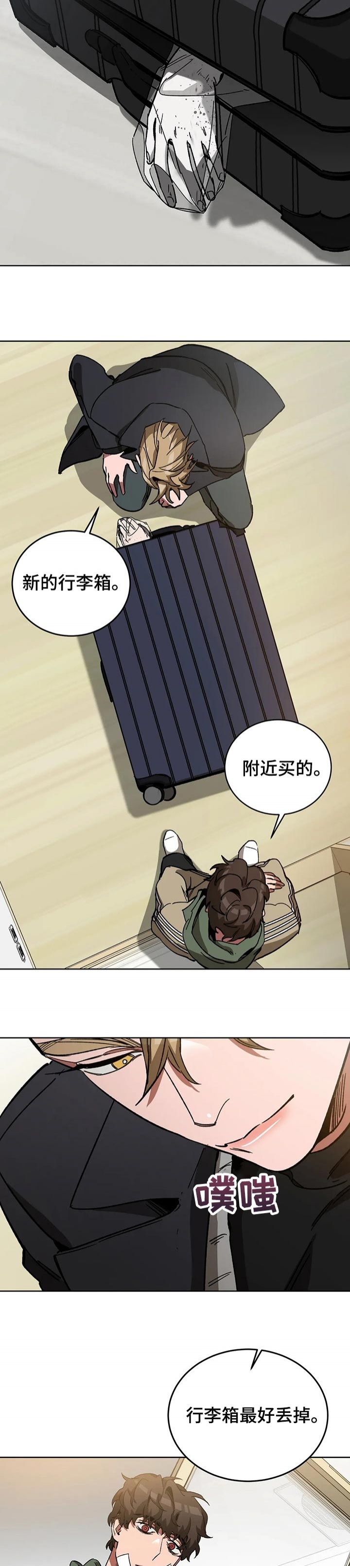 《蒙眼游戏》第61话 第2页