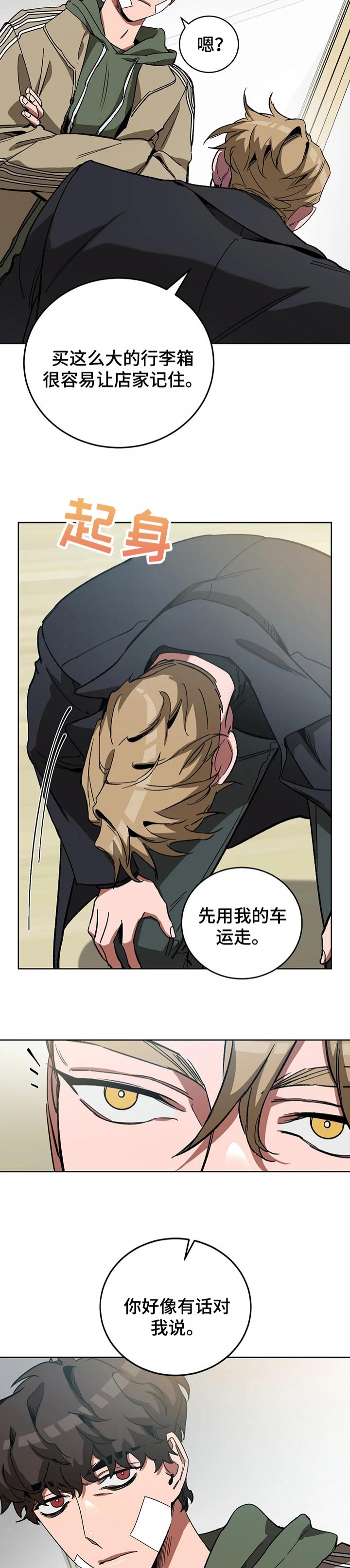 《蒙眼游戏》第61话 第3页