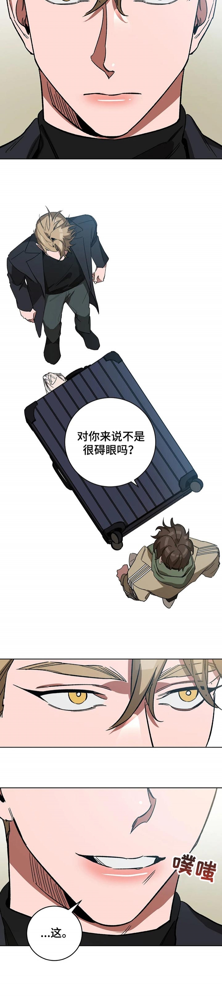 《蒙眼游戏》第61话 第5页