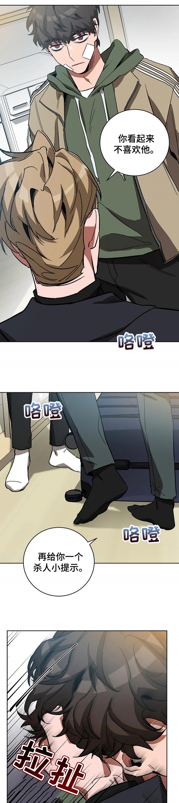 《蒙眼游戏》第61话 第6页