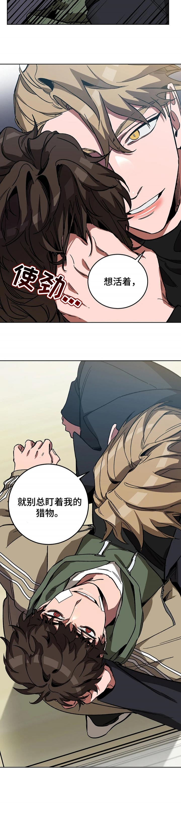 《蒙眼游戏》第61话 第7页