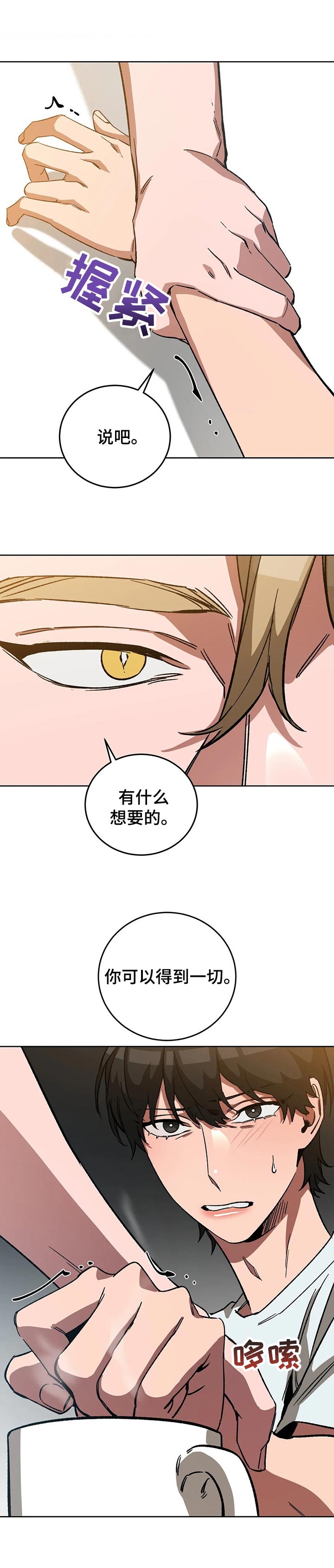 《蒙眼游戏》第65话 第1页