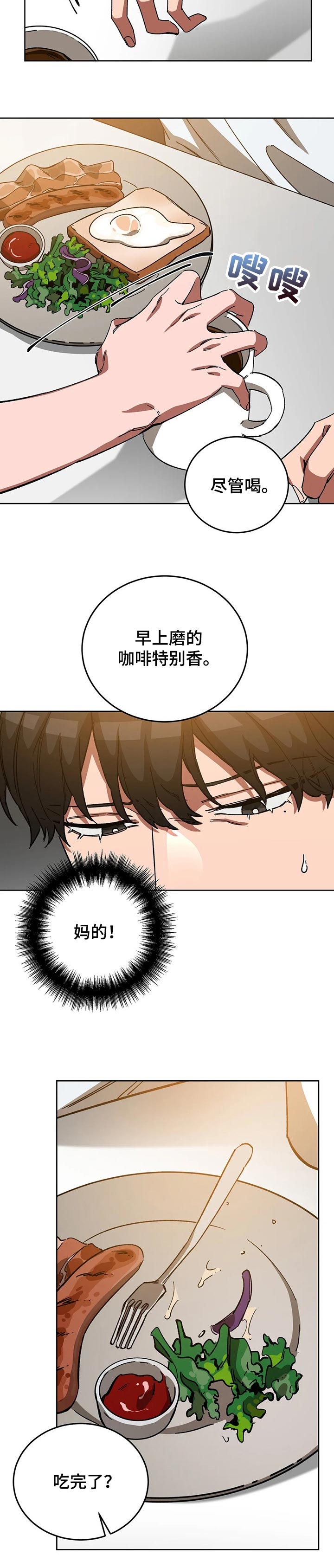《蒙眼游戏》第65话 第3页