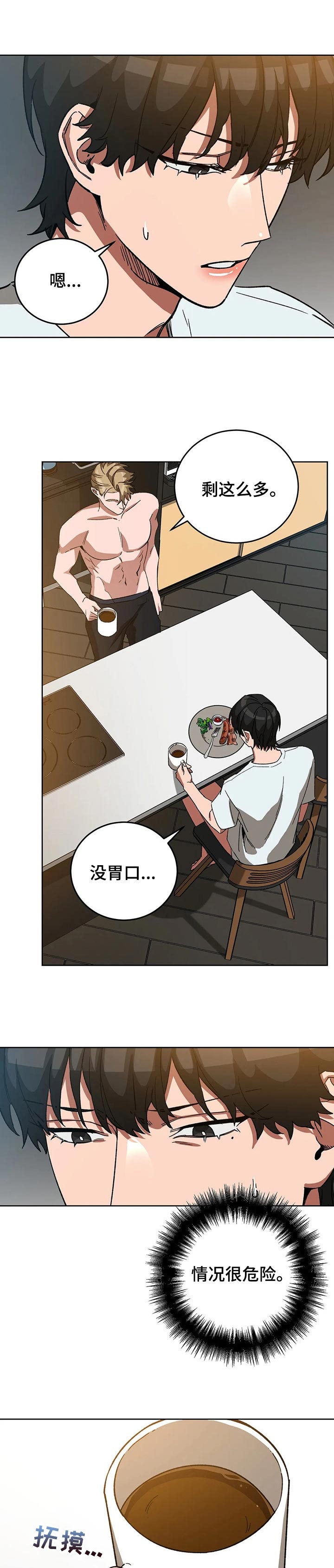 《蒙眼游戏》第65话 第4页