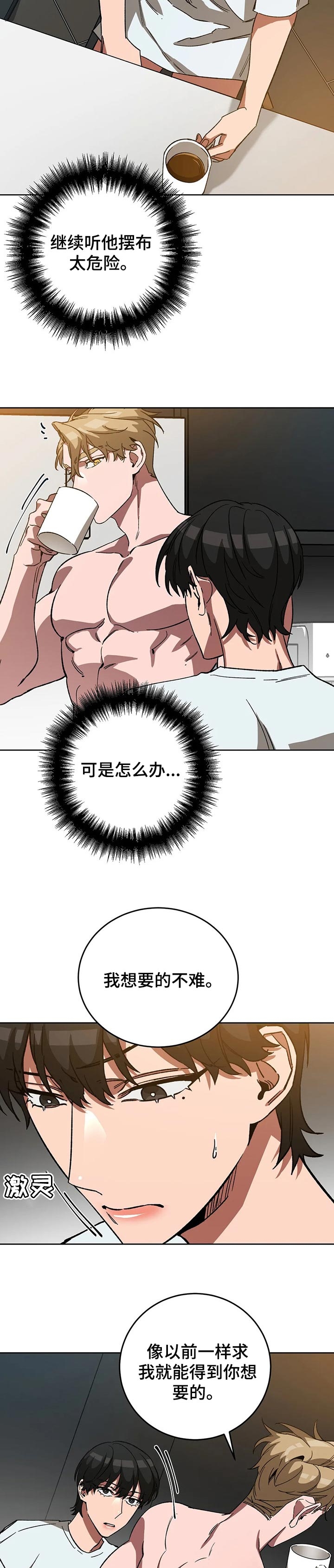 《蒙眼游戏》第65话 第6页