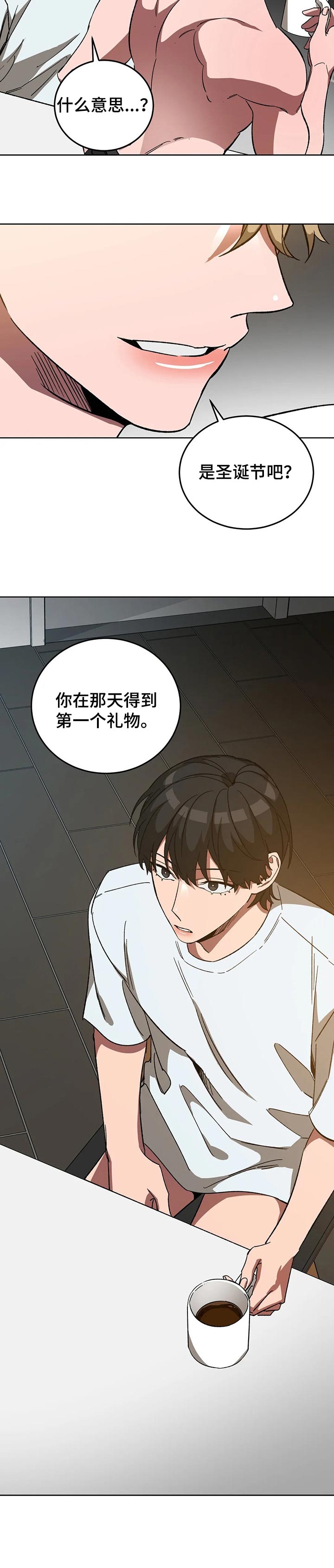 《蒙眼游戏》第65话 第7页