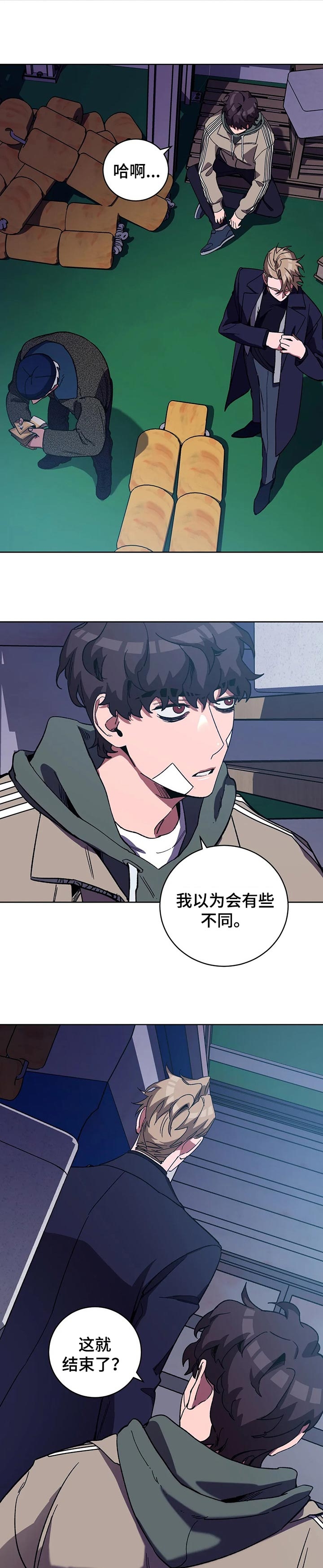 《蒙眼游戏》第62话 第2页