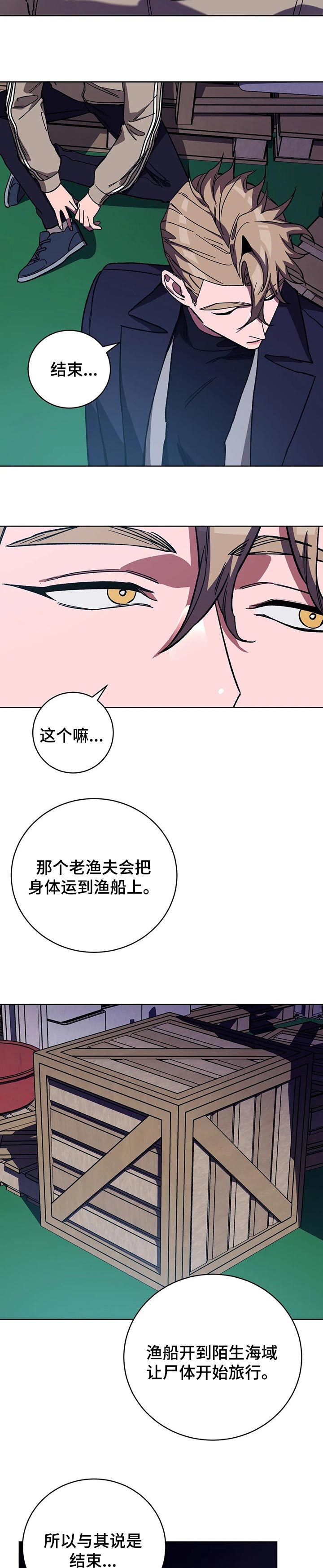 《蒙眼游戏》第62话 第3页