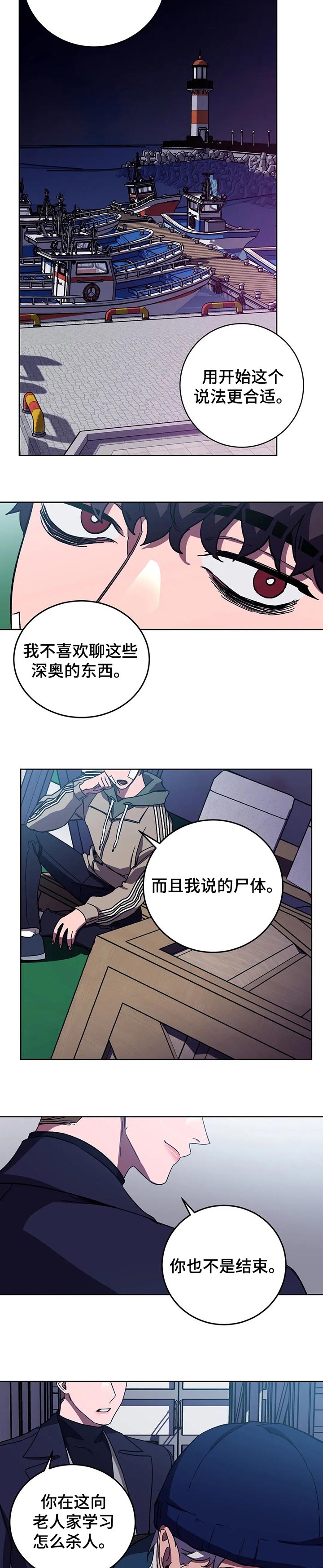 《蒙眼游戏》第62话 第4页