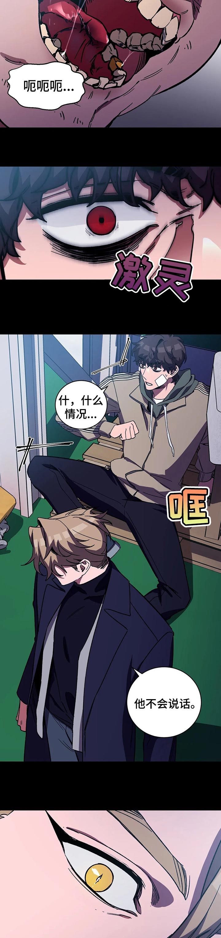 《蒙眼游戏》第62话 第6页