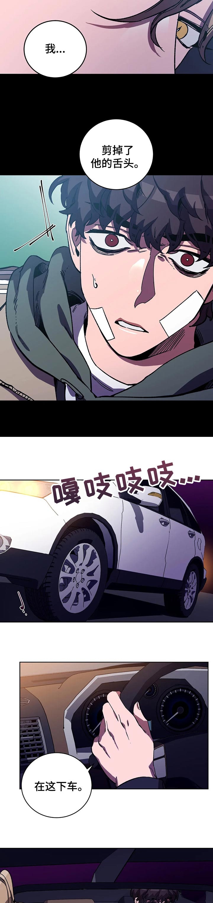 《蒙眼游戏》第62话 第7页