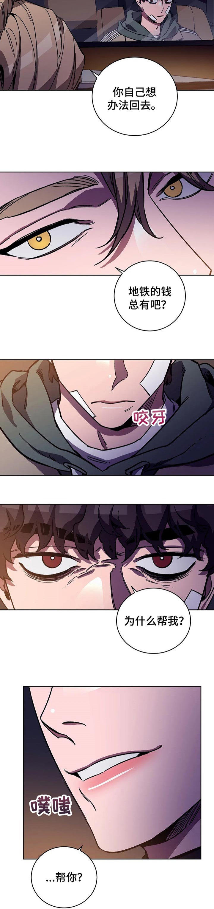 《蒙眼游戏》第62话 第8页