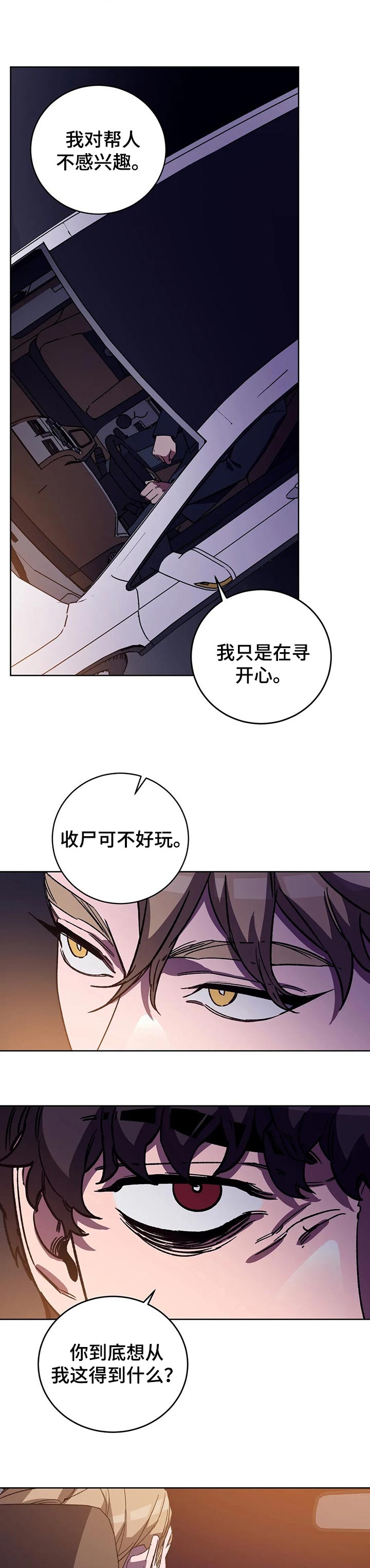 《蒙眼游戏》第62话 第9页
