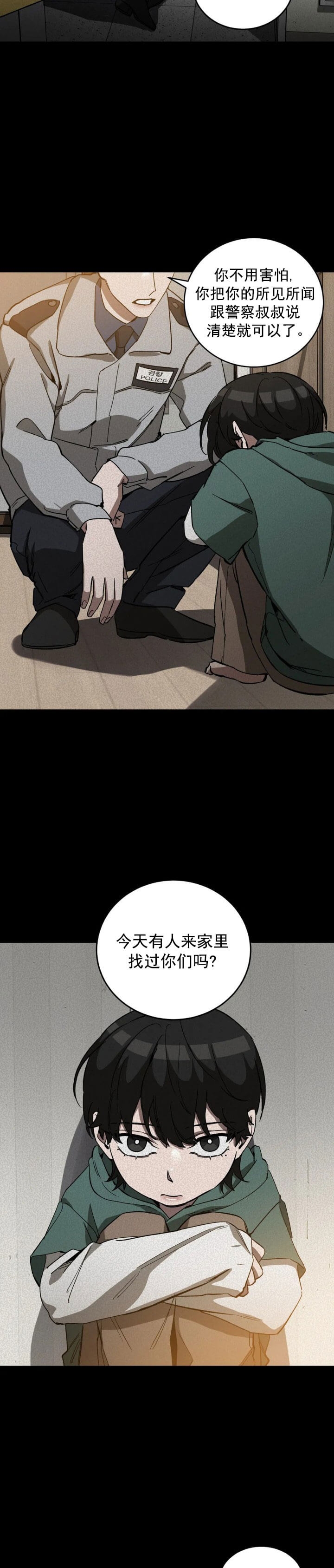 《蒙眼游戏》第67话 第10页