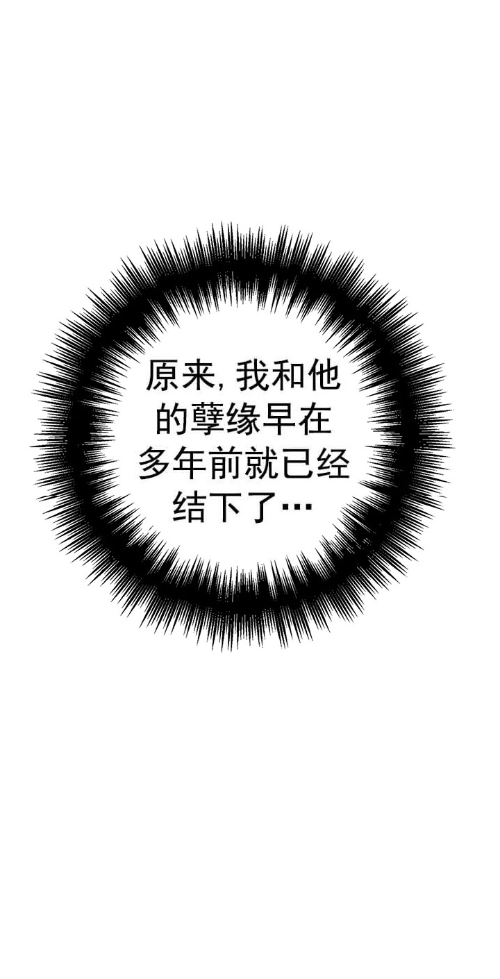 《蒙眼游戏》第67话 第13页